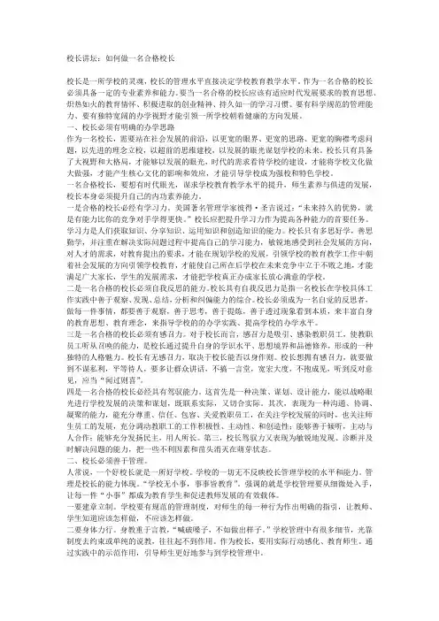 校长讲坛：如何做一名合格校长  素材