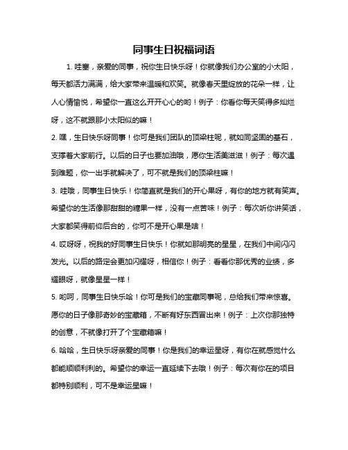 同事生日祝福词语