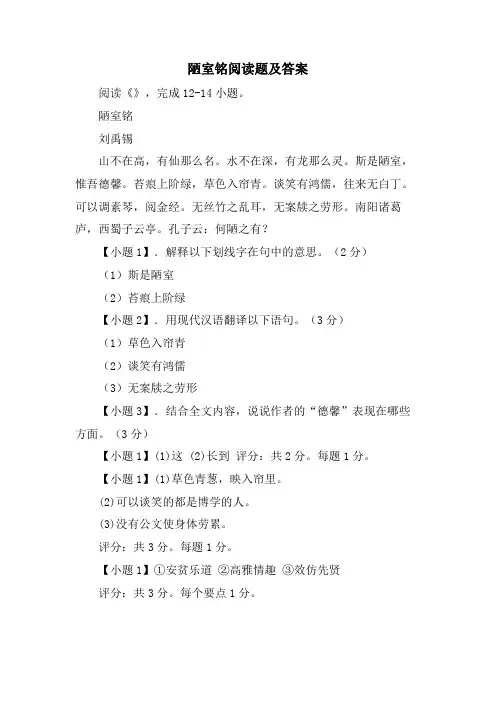 陋室铭阅读题及答案