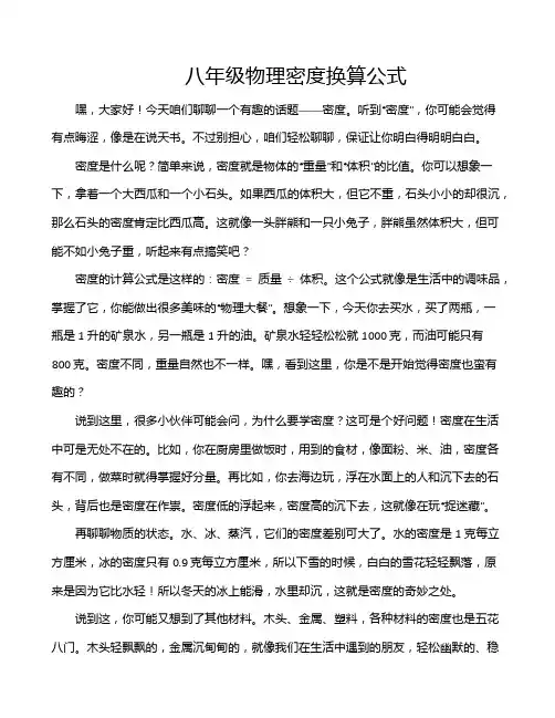 八年级物理密度换算公式