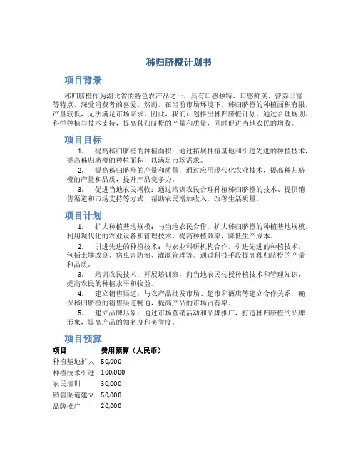 秭归脐橙计划书