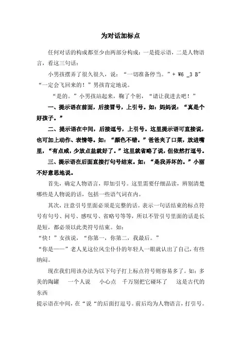 为对话加标点