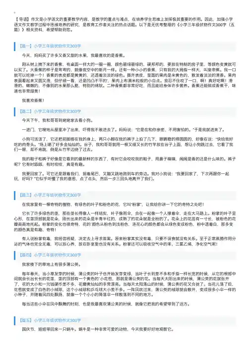 小学三年级状物作文300字（五篇）