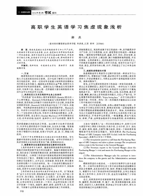 高职学生英语学习焦虑现象浅析
