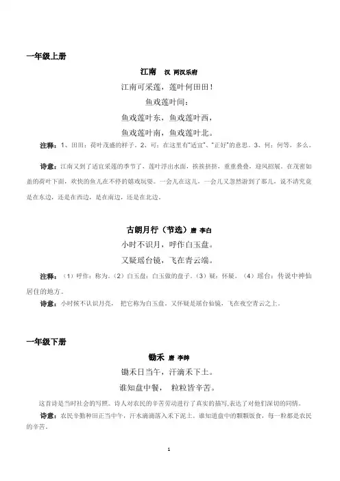 苏教版小学一年级-六年级古诗汇总(含词语注释及诗意)