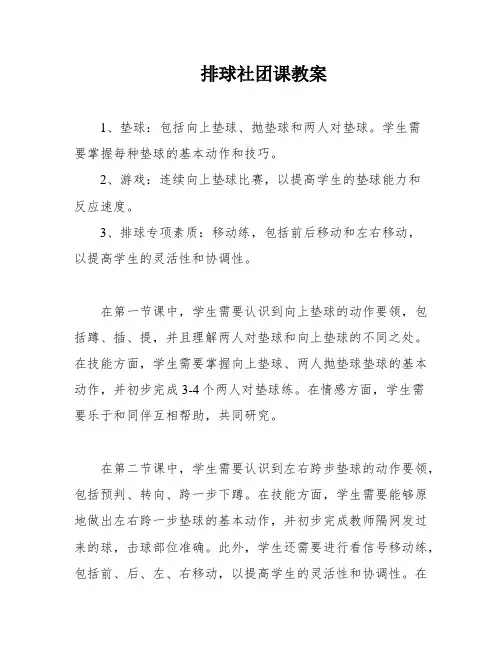 排球社团课教案