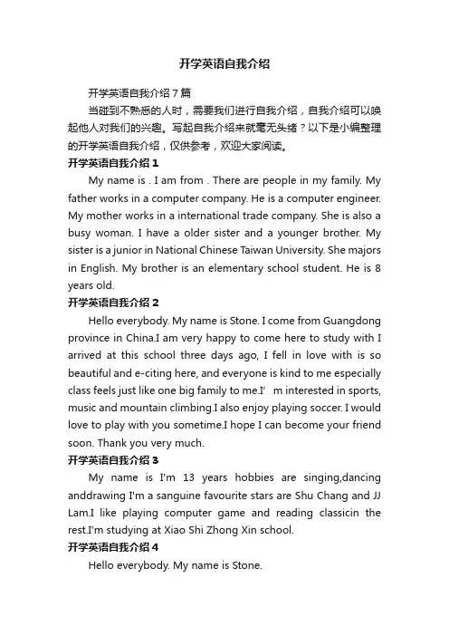 开学英语自我介绍7篇