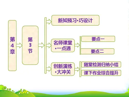 高中物理鲁科必修2课件：第4章第3节 向心力的实例分析