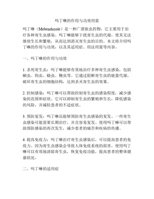 吗丁啉的作用与功效用量