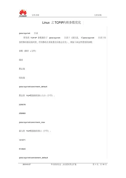 Linux之TCPIP内核全参数优化