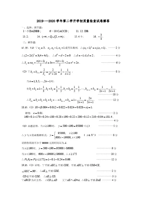 福建省福州第一中学2020届高三数学下学期开学质检试题 文（PDF）答案