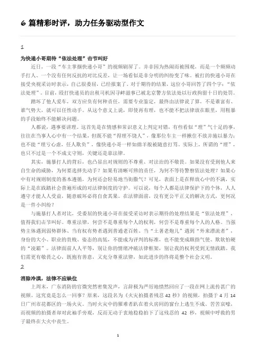 精彩时评,助力任务驱动型作文