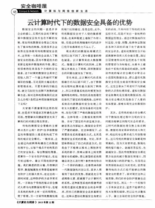 云计算时代下的数据安全具备的优势