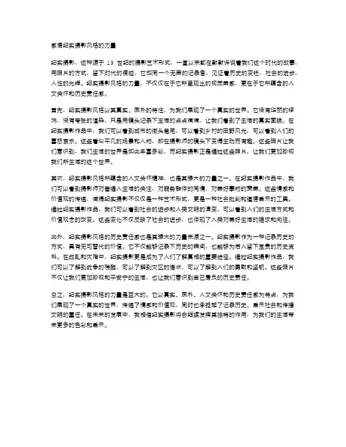 感悟纪实摄影风格的力量
