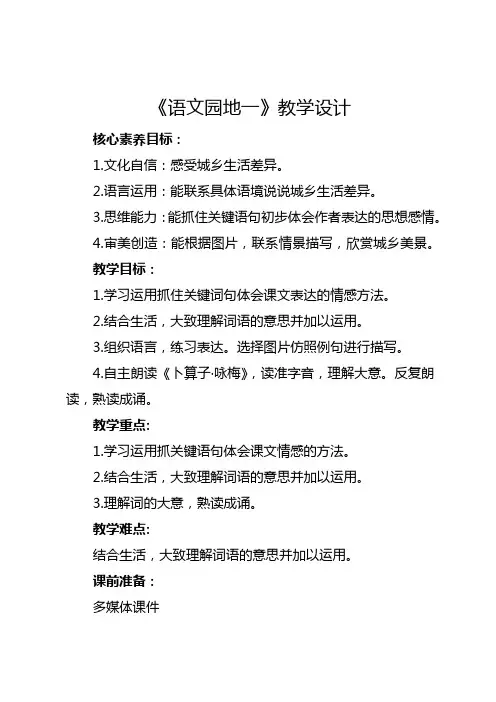 部编版四年级下册《语文园地一》教学设计及反思