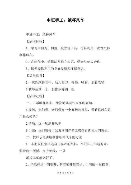 中班手工：纸杯风车