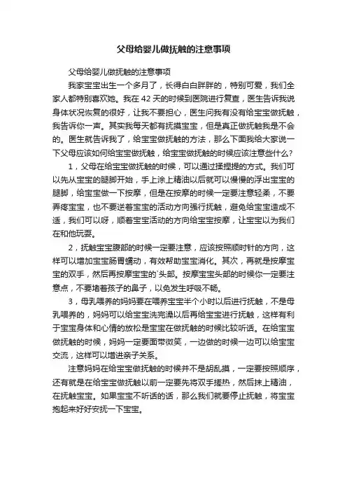 父母给婴儿做抚触的注意事项