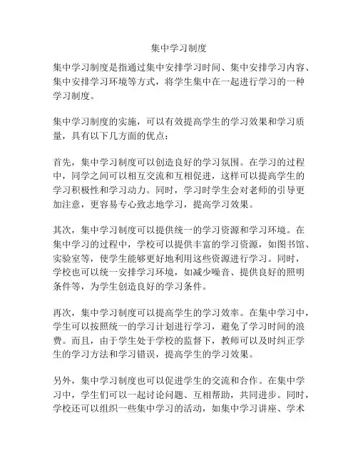 集中学习制度