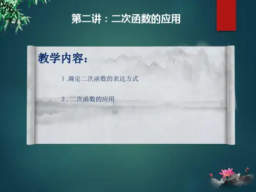 北师大版九年级数学下册课件：二次函数的应用