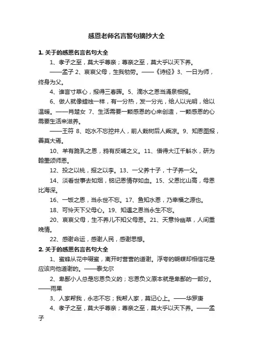 感恩老师名言警句摘抄大全