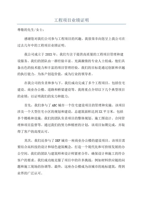 工程项目业绩证明