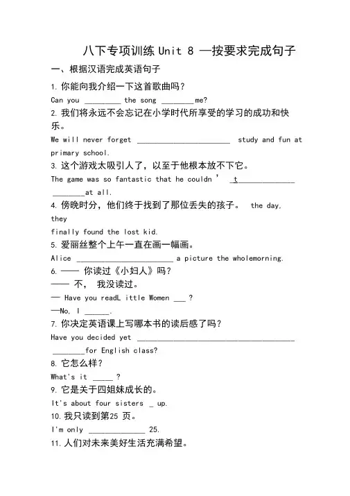 人教版八年级英语下册Unit8专项练习按要求完成句子