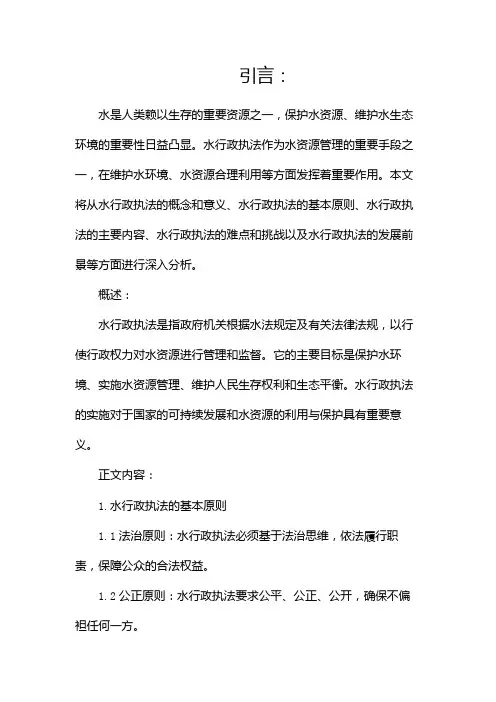 浅析水行政执法