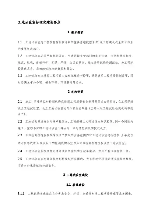 交通运输部厅质监字〔2012〕200号《工地试验室标准化建设要点》