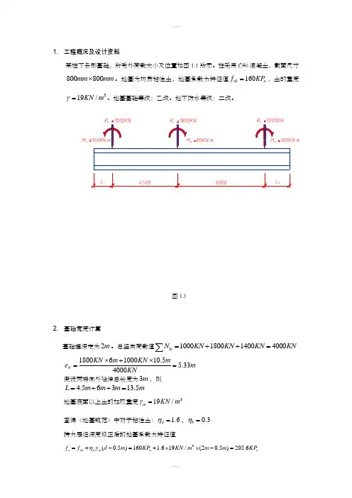 柱下条形基础计算书