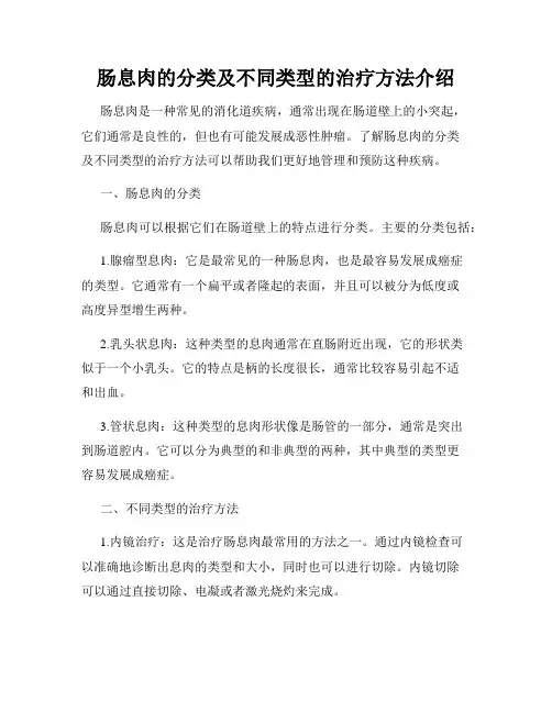 肠息肉的分类及不同类型的治疗方法介绍