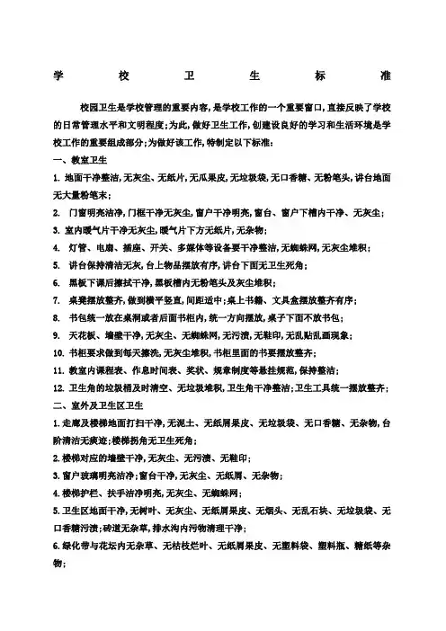 学校卫生标准