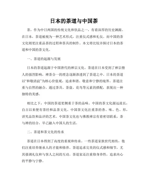 日本的茶道与中国茶