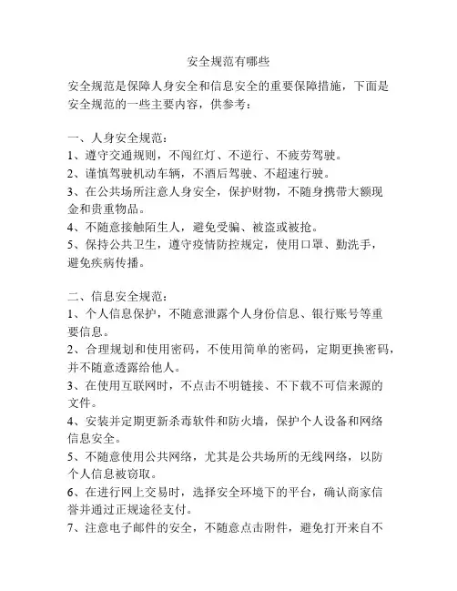 安全规范有哪些