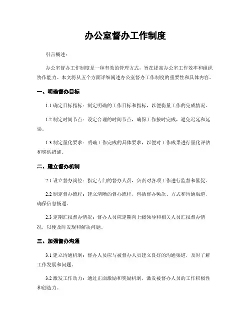 办公室督办工作制度