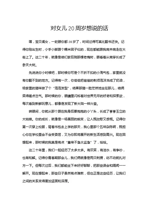 对女儿20周岁想说的话