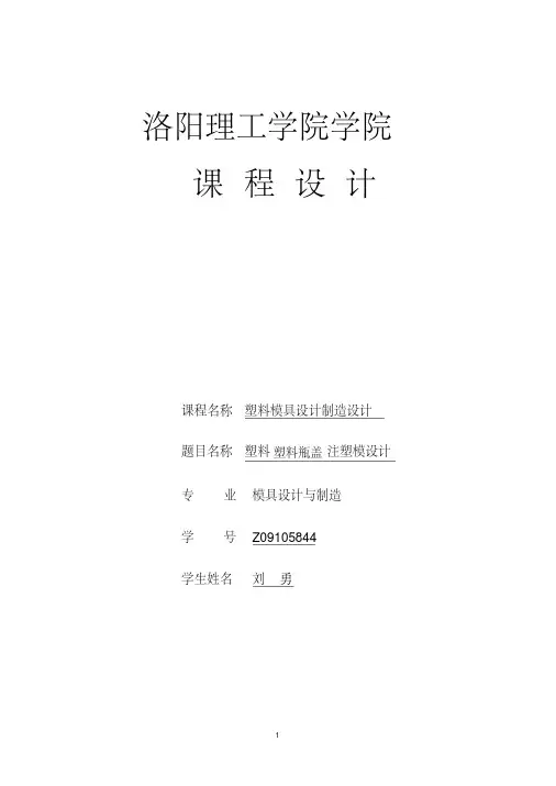 瓶盖塑料模具设计