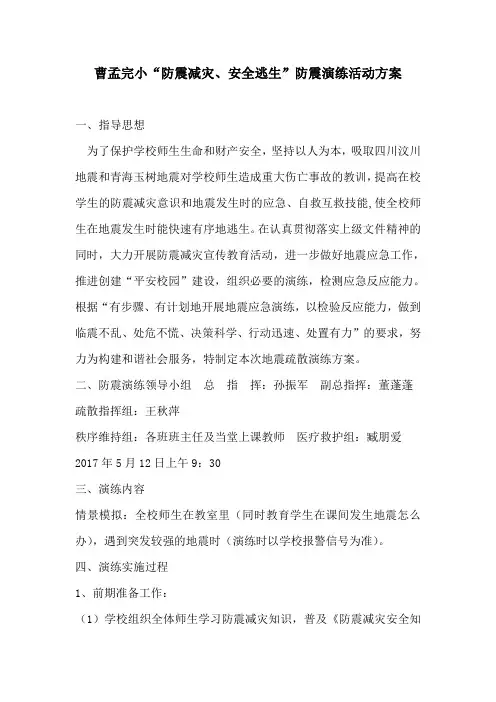 防震演练方案