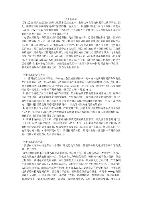 电子血压计