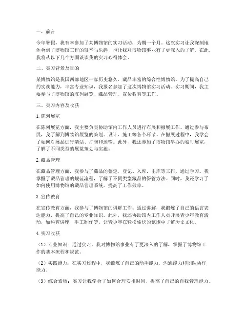 博物馆实习报告心得体会