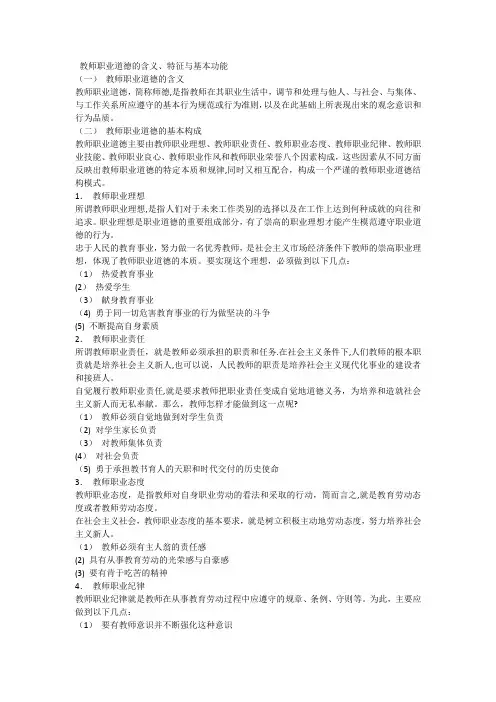 教师职业道德的含义