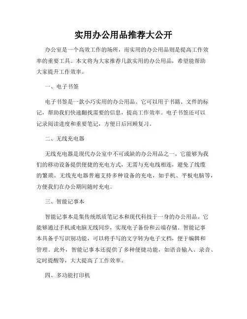 实用办公用品推荐大公开