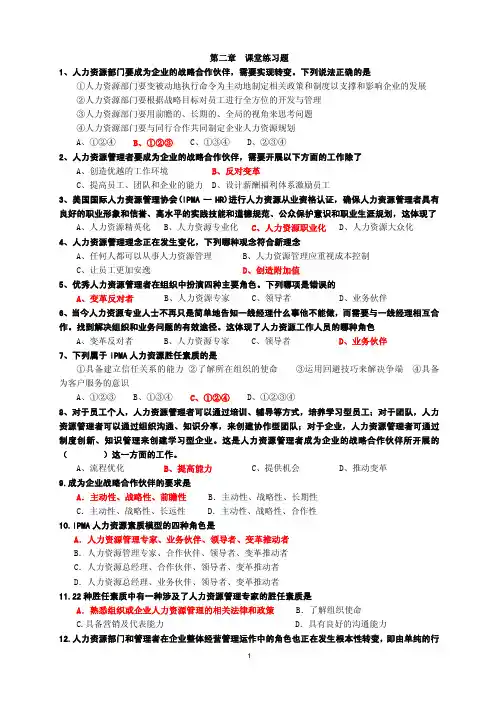 002人力资源战略与规划教案 第二章 课堂练习题(答案)