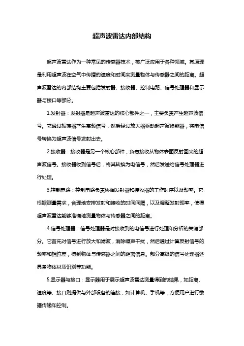 超声波雷达内部结构
