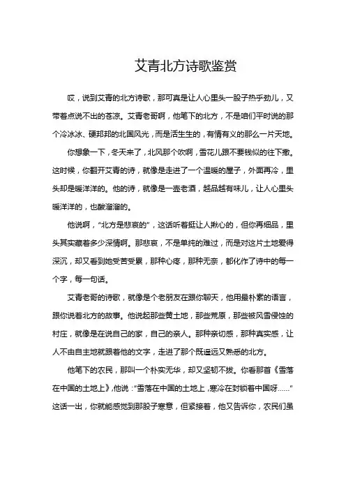 艾青北方诗歌鉴赏