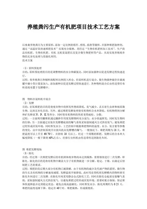 养殖粪污生产有机肥项目技术工艺方案