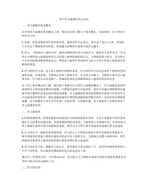 初中浮力成像知识点总结