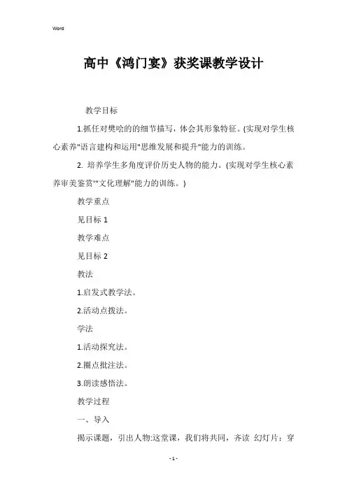 高中《鸿门宴》获奖课教学设计