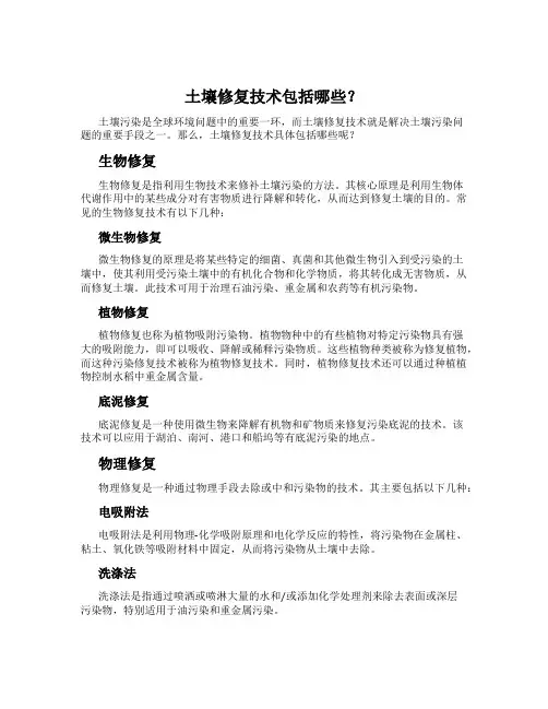 土壤修复技术包括哪些？