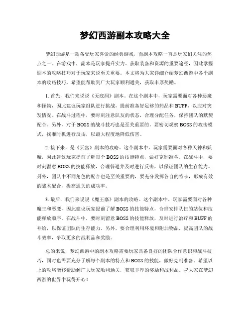 梦幻西游副本攻略大全