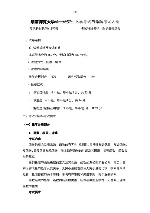 数学基础综合考试大纲设计-学科教学